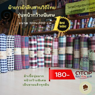 loincloth ผ้าขาวม้า ผ้าขาวม้าฝ้าย ผ้าขาวม้าผ้าฝ้าย ผ้าขาวม้าเย็บริม ขนาด100x200 cm  ผ้าขาวม้าพื้นเมือง