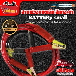 FODE4289 สายพ่วงแบตใหญ่ สายพ่วงแบตเตอรี่รถยนต์ สายพ่วงแบตเตอรี่  ขนาดเส้นใหญ่ ขนาด 35 Sq.mm ความยาว 3 m ทองแดงใหญ่พิเศษ