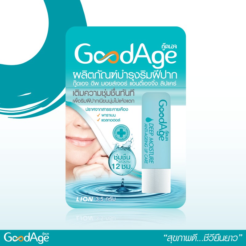 GoodAge مرطب شفاه Deep Moisture ‏3.5 غ — صورة 4