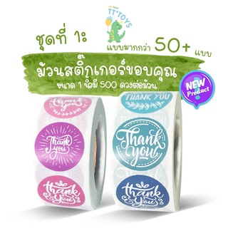 TTTOYS⭐️สติ๊กเกอร์ขอบคุณ Thankyou Sticker  สติ๊กเกอร์ติดกล่อง สติ๊กเกอร์สำเร็จรูป สติ๊กเกอร์ฉลากสินค้า