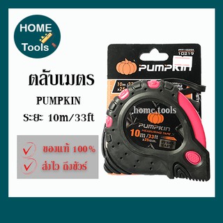 PUMPKIN ตลับเมตรพัมคิน 10 เมตร / PTT-1025X