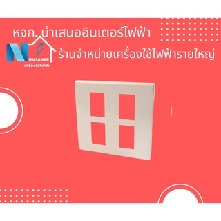 ฝาพลาสติก 4ช่อง Zeberg ZBG704WK หน้ากากสวิตซ์ไฟ สวิตซ์ งานช่างไฟ ช่างไฟ งานไฟ ฝาครอบไฟ ราคาปลีก ส่ง