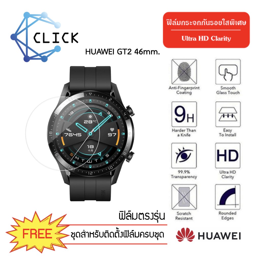 (G-39T) ฟิล์มกระจกกันรอย Glass film Huawei GT2 46mm. +++พร้อมส่ง ฟรีชุดติดตั้ง+++