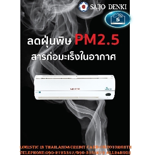 SAIJO DENKI37000BTUไฟ380VOTEเครื่องปรับอากาศINVERTER SUREน้ำยาแอร์R-32มีระบบTURBO A.P.S SERIESฟอกอากาศPM2.5เบอร์5ราคาถูก