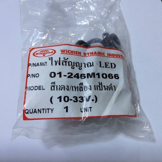 ไฟสัญญาณ LED สีแดง/เหลือง แป้นดำ ใช้ไฟได้ตั้งแต่ 10-33V.