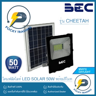 BEC โคมสปอตไลท์ SOLAR LED 50W รุ่น CHEETAH แสงขาว