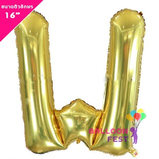 Balloon Fest ลูกโป่งตัวอักษร "V-Z" (สามารถเลือกได้) ขนาด 16นิ้ว สีทอง (Gold)