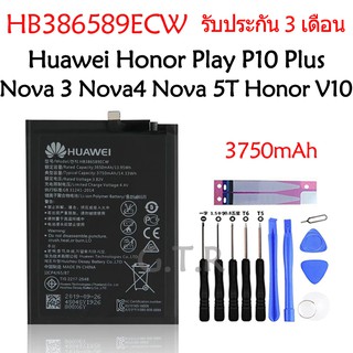 แบตเตอรี่ Huawei Honor Play P10 Plus Nova 3 Nova4 Nova 5T Honor V10 HB386589ECW 3750mAh รับประกัน 3 เดือน