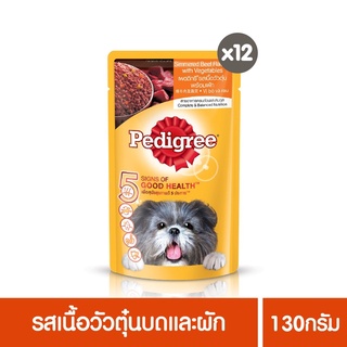 ส่งฟรี เพดดิกรีอาหารสุนัข ชนิดเปียก แบบเพาช์ 130กรัม 12 ซอง เนื้อวัวตุ๋นบดและผัก