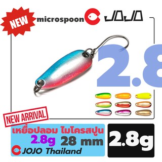 ไมโครสปูน เหยื่อปลอม ไมโครสปูน 28mm หนัก 2.8 กรัม มี10สี JOJO Thailand ไมโคร ส ปูน