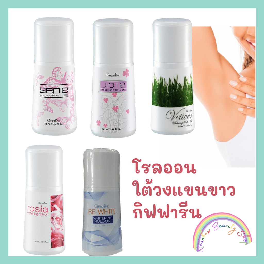 โรลออน กิฟฟารีน  Giffarine Whitening Roll-On