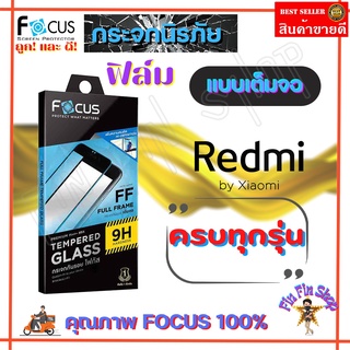 FOCUS ฟิล์มกระจกนิรภัยเต็มหน้าจอ Xiaomi Redmi Note 11 Pro,5G/Note 11,Note 11s/Note10,10s/Note10 Pro/Note 10 5G/Note 9S