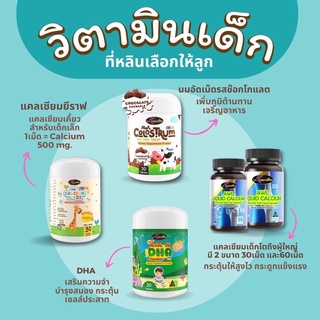 Auswelllife ออสเวลไลฟ์ (ราคาเดี่ยวๆ) วิตามินเด็ก หลินส่งไวแท้ล๊อตใหม่ลูกหลินกินอยู่ Dha นมอัดเม็ด แคลเซียมเด็ก แคลเซียม