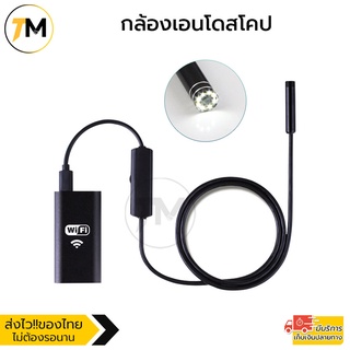 กล้องเอนโดสโคป กล้องงู แบบไร้สาย ต่อเข้ากับโทรศัพท์มือถือ Endoscope Camera with Wifi Box