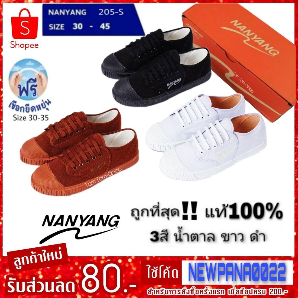 รองเท้าผ้าใบนันยาง ของเเท้100%