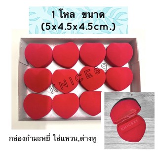 (1 โหล)กล่องกำมะหยี่ ใส่แหวน ต่างหู ขนาด 5x4.5x4.5 cm.