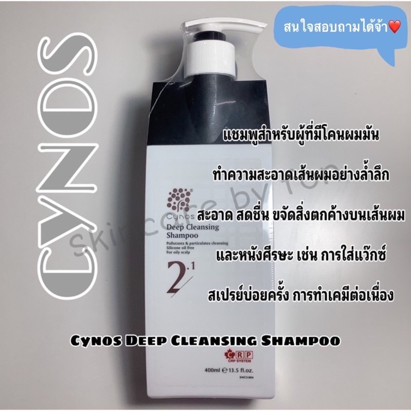 Cynos Deep Cleansing Shampoo 400ml-800ml แชมพูสำหรับผู้ที่มีโคนผมมัน ปลายแห้ง