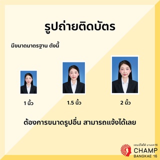 รูปถ่ายติดบัตร สมัครงาน สมัครเรียน ล้างอัดรูปออนไลน์