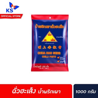 ฉั่วฮะเส็ง น้ำพริกเผา 1000 กรัม ชนิดถุง(0135)