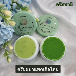 นามิไวท์ครีม2ชิ้น /ชุดNAMI WHITE ลดสิวฝ้ากระ ชุดครีมหน้าใส2ชิ้น กลางวัน+กลางคืน