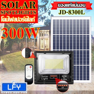 ไฟสปอตไลท์ รุ่นใหม่ SERIES L กันน้ำ IP67 ไฟ JD Solar Light ใช้พลังงานแสงอาทิตย์ รุ่น JD-8300L 300W แสงขาว