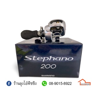 รอกหยดน้ำ Shimano Stephano 200