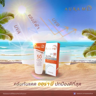 ครีมกันแดดออร่ามี Aura me AURAME SPF50 PA+++ สูตรกันน้ำ