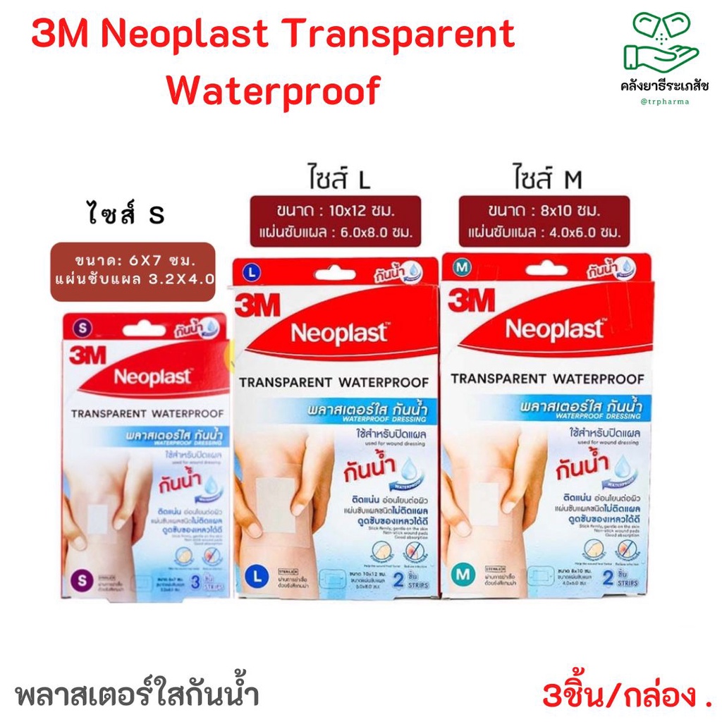 3M Neoplast Transparent Waterproof พลาสเตอร์ใสกันน้ำ 3ชิ้น/กล่อง