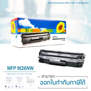 Lasuprint ตลับหมึกเลเซอร์เทียบเท่า CF279A ใช้สำหรับปริ้นเตอร์ รุ่น HP  MFP M26nw