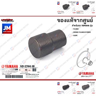 เม็ดสไลด์, สลัก ประคองสายพาน, ตัวนำ YAMAHA FINO, MIO, GRAND FILANO, NOUVO, TRICITY, FILANO FIORE