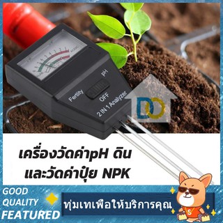 เครื่องวัดค่าpH ดิน และวัดค่าปุ๋ย NPK รุ่น 2in1 JD-7032 เครื่องทดสอบพกพา