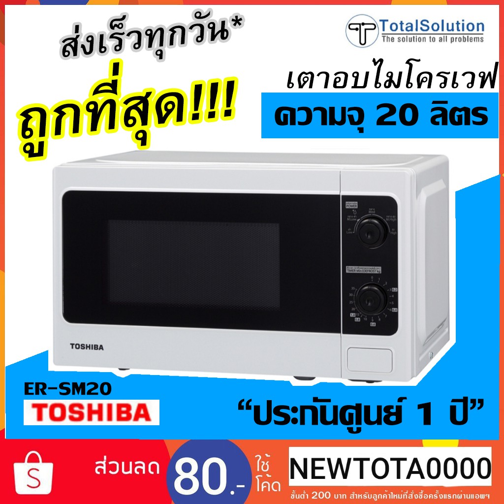 💥 เตาอบไมโครเวฟ 💥 Toshiba รุ่น ER-SM20 ขนาด 20 ลิตร เตาไมโครเวฟ ไมโครเวฟ microwave โตชิบา