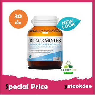 Blackmores Astaxanthin 6 mg. Plus แบลคมอรส์ แอสตาแซนทีน พลัส บรรจุ 30 แคปซูล