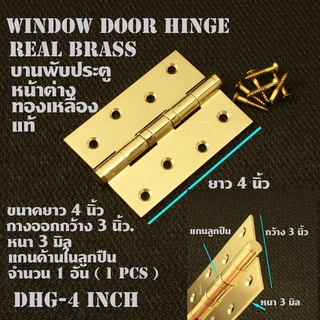 DHG#1 อัน (1Pcs) บานพับ บานพับประตู บานพับทองเหลืองแท้ 1 อันพร้อมสกรู Real Brass Door Hinge ของนำเข้า