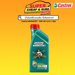 น้ำมันเครื่อง เบนซิน กึ่งสังเคราะห์ Castrol คาสตรอล แม็คนาเทค 10W-40 ขนาด 1 ลิตร