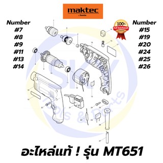 🔥อะไหล่แท้🔥 MT651 Maktec สว่าน 1/4" ซ้ายขวาปรับรอบ มาคเทค Maktec แท้ 100%