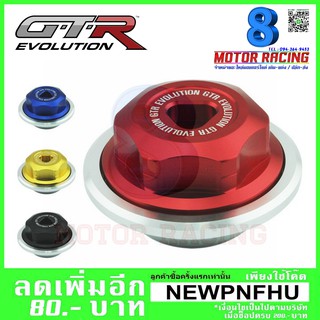 บู๊ชรองน็อตยึดล้อหลัง Rear Wheel Center Nut Cover GTR V2 AEROX Q-BIX N-MAX ZOOMER (4213124370)