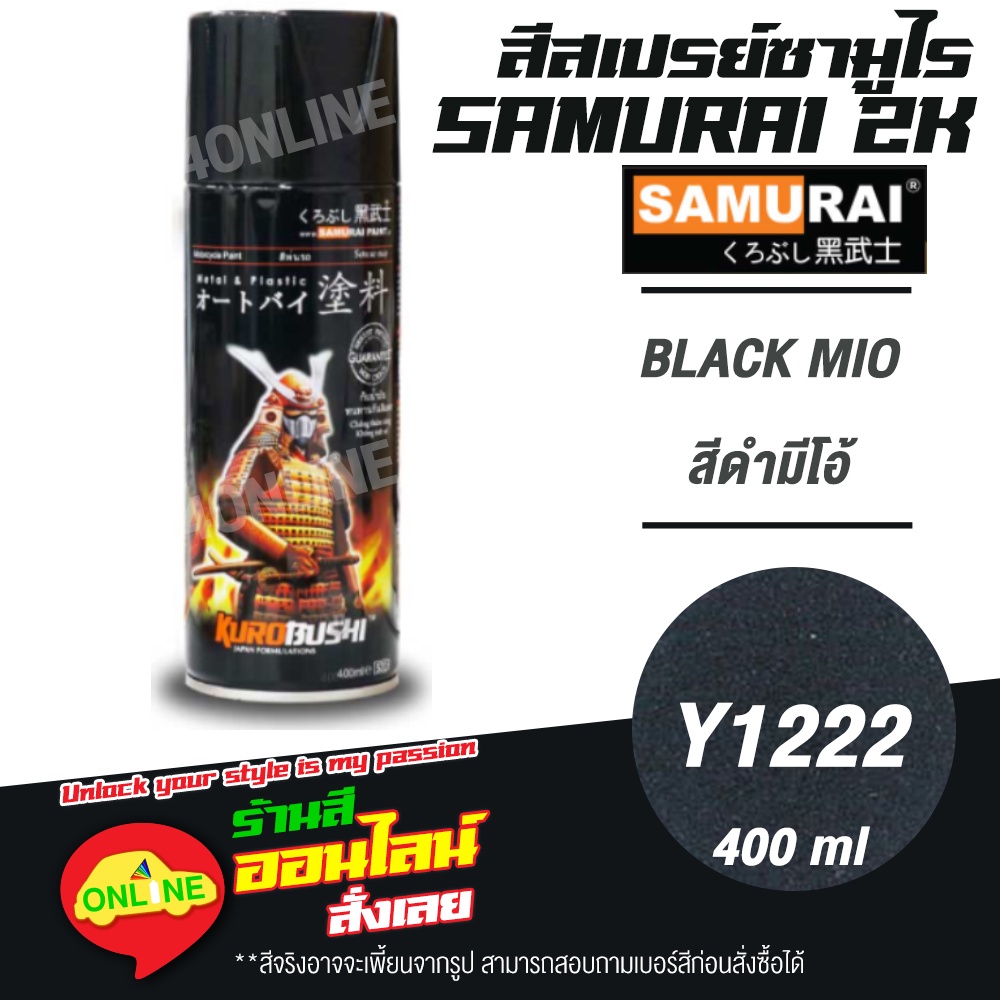 (Y1222) SAMURAI สีสเปรย์ซามูไร 2K เบอร์ Y1222 สีดำมีโอ้ BLACK MIO YAMAHA COLOURS  สีสเปร์ย- 400ml