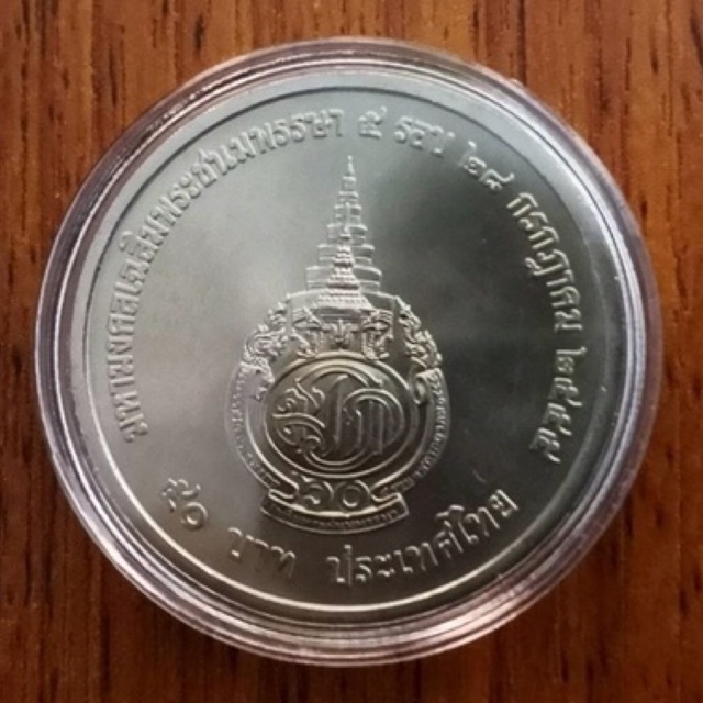 เหรียญ 50 บาท ของในหลวงรัชกาลที่ 10 เหรียญเฉลิมพระชนมพรรษาครบ 5 รอบหรือ 50 พรรษา ปี 2555