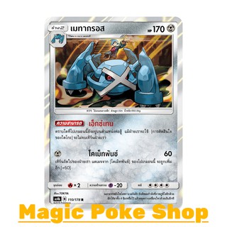 เมทากรอส (R/SD,Foil) โลหะ ชุด เทพเวหา การ์ดโปเกมอน (Pokemon Trading Card Game) ภาษาไทย