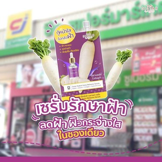 Sistar Radish Extra Melasma Serum 8g เซรั่มฝ้า หัวไชเท้า