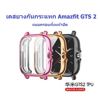 พร้อมส่ง เคสยางใสกันกระแทก Amazfit GTS 2 , GTS 2e แบบครอบหน้าปัด (ไม่ต้องติดฟิล์มอีก)