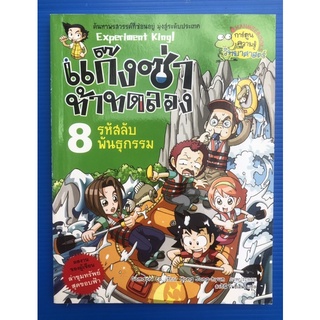 หนังสือการ์ตูนความรู้วิทยาศาสตร์