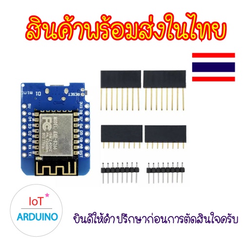 ESP-12F ESP12 ESP8266 WeMos D1 Mini WIFI ModeMCU มี Wifi ในตัว สินค้าพร้อมส่ง!!!