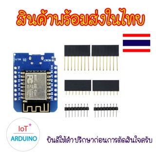 ESP-12F ESP12 ESP8266 WeMos D1 Mini WIFI ModeMCU มี Wifi ในตัว สินค้าพร้อมส่ง!!!