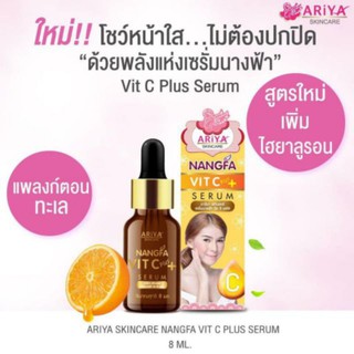 เซรั่มนางฟ้า Nangfa Vit C Plus Serum