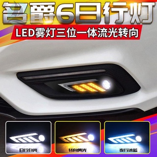 18 MG MG6 ไฟวิ่งกลางวัน streamer ไฟเลี้ยว 17-19 ใหม่ mg6 ไฟตัดหมอก modified led ไฟวิ่งกลางวัน