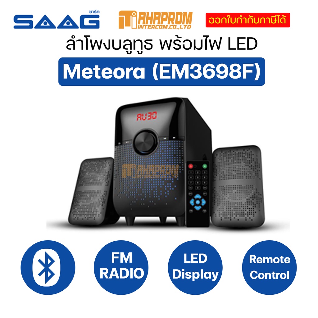 ลำโพงบลูทูธ SAAG Meteora EM3698Fพร้อมรีโมทคนอโทรล | ไฟ LED | FM Radio ของแท้ประกันศูนย์.