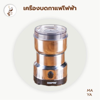 MAYA Coffee  เครื่องบดกาแฟไฟฟ้า Electric Coffee Grinder