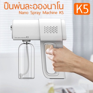 ปืนสเปรย์แอลกอฮอล์ K5 ฆ่าเชื้อโรคพร้อมแสงอัตราไวโอเลตในตัว (สีขาว)